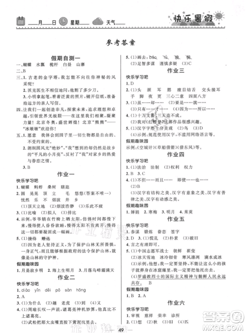 河北少年儿童出版社2021赢在起跑线小学生快乐暑假五年级语文人教版参考答案 河北少年儿童出版社2021赢在起跑线小学生快乐暑假五年级语文人教版参考答案