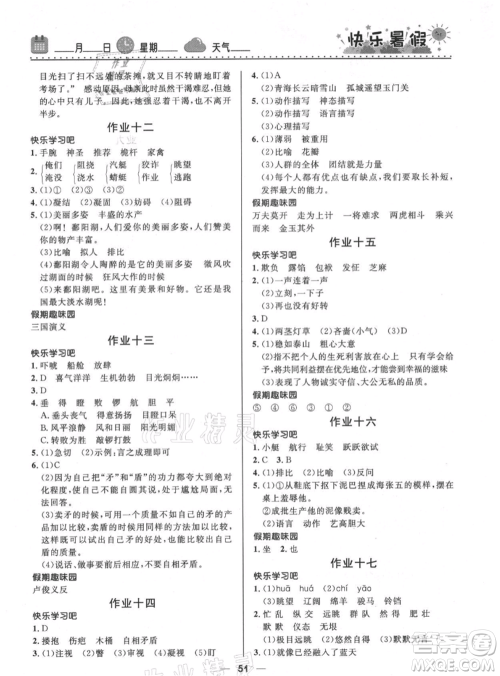 河北少年儿童出版社2021赢在起跑线小学生快乐暑假五年级语文人教版参考答案 河北少年儿童出版社2021赢在起跑线小学生快乐暑假五年级语文人教版参考答案