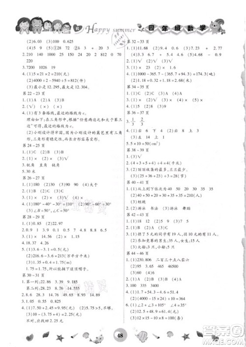 云南科技出版社2021智趣暑假作业四年级数学人教版答案