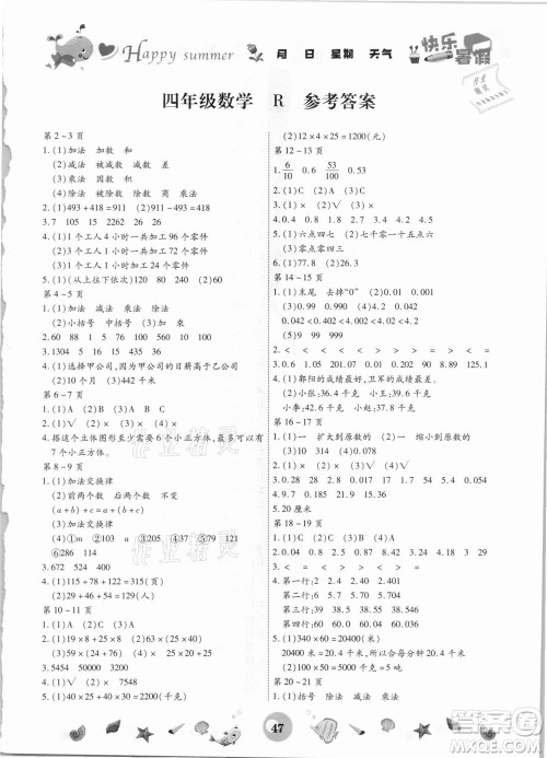 云南科技出版社2021智趣暑假作业四年级数学人教版答案