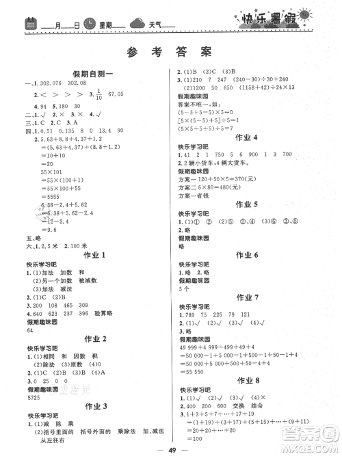河北少年儿童出版社2021赢在起跑线小学生快乐暑假四年级数学人教版参考答案