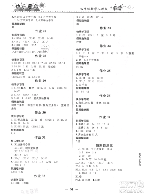 河北少年儿童出版社2021赢在起跑线小学生快乐暑假四年级数学人教版参考答案