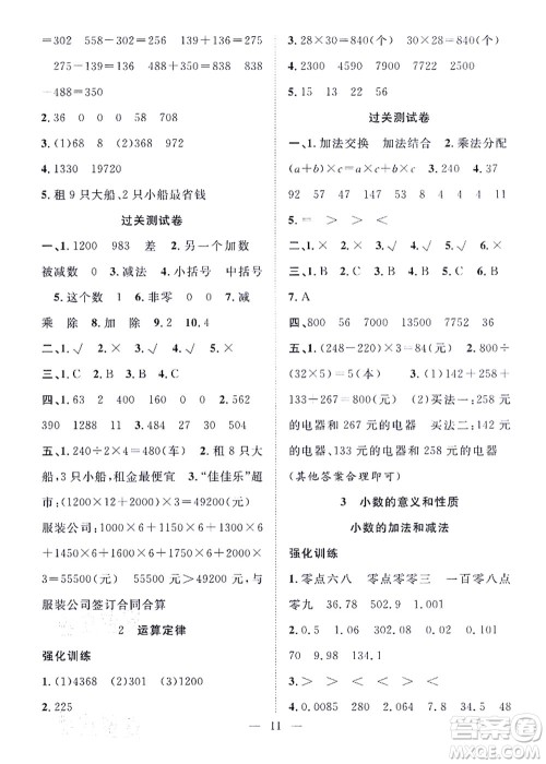 合肥工业大学出版社2021暑假集训四年级数学RJ人教版答案
