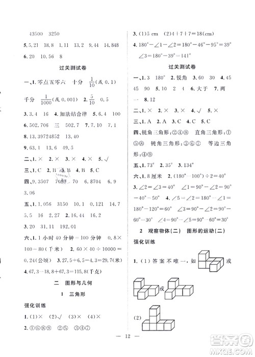 合肥工业大学出版社2021暑假集训四年级数学RJ人教版答案