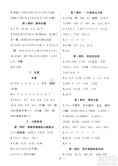 合肥工业大学出版社2021暑假集训四年级数学RJ人教版答案