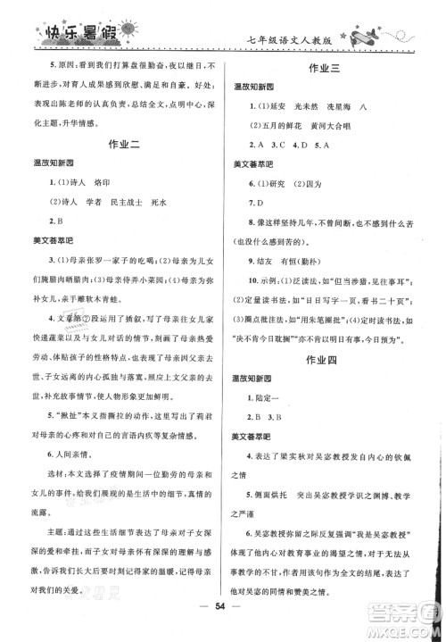 河北少年儿童出版社2021赢在起跑线中学生快乐暑假七年级语文人教版参考答案