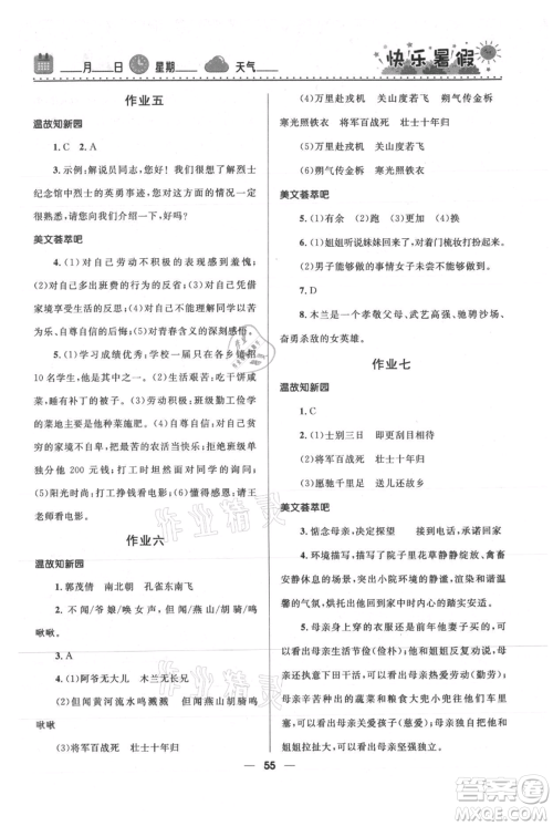 河北少年儿童出版社2021赢在起跑线中学生快乐暑假七年级语文人教版参考答案