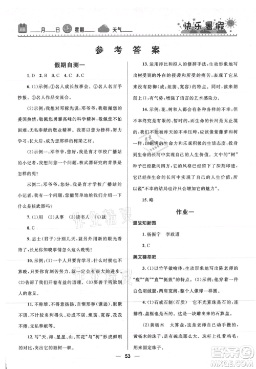 河北少年儿童出版社2021赢在起跑线中学生快乐暑假七年级语文人教版参考答案