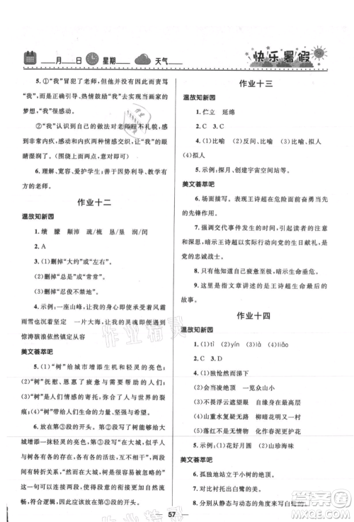 河北少年儿童出版社2021赢在起跑线中学生快乐暑假七年级语文人教版参考答案