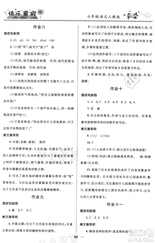 河北少年儿童出版社2021赢在起跑线中学生快乐暑假七年级语文人教版参考答案