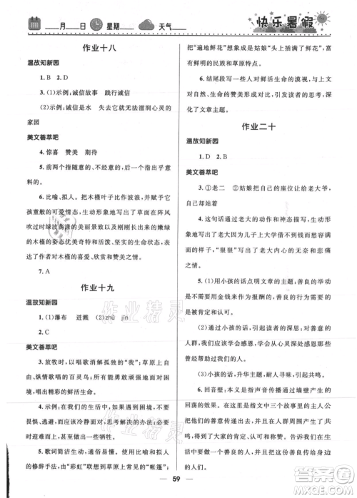 河北少年儿童出版社2021赢在起跑线中学生快乐暑假七年级语文人教版参考答案