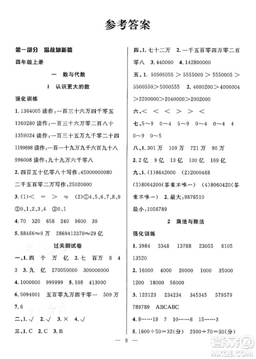 合肥工业大学出版社2021暑假集训四年级数学BS北师大版答案