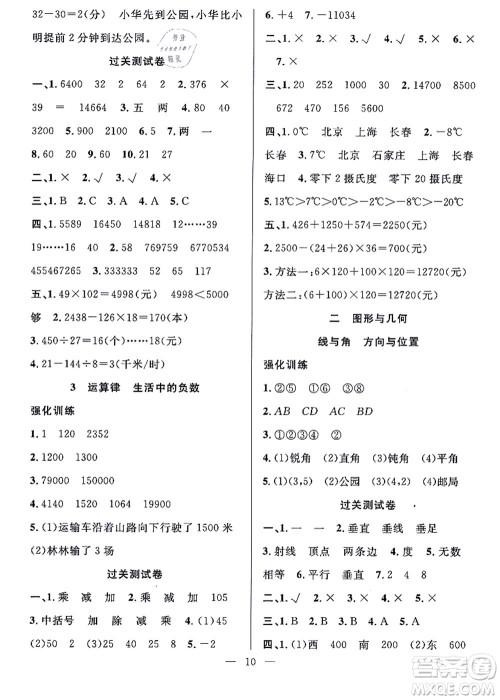 合肥工业大学出版社2021暑假集训四年级数学BS北师大版答案