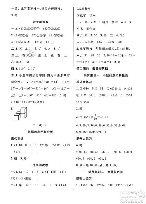 合肥工业大学出版社2021暑假集训四年级数学BS北师大版答案