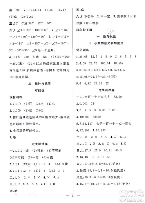 合肥工业大学出版社2021暑假集训四年级数学BS北师大版答案