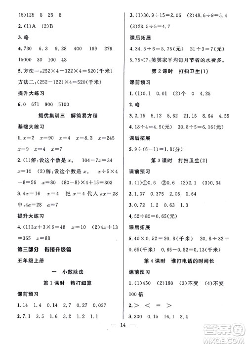 合肥工业大学出版社2021暑假集训四年级数学BS北师大版答案