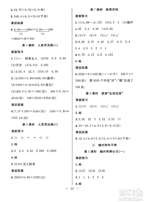 合肥工业大学出版社2021暑假集训四年级数学BS北师大版答案