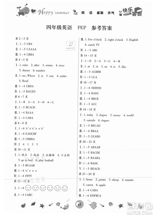 云南科技出版社2021智趣暑假作业四年级英语PEP人教版答案