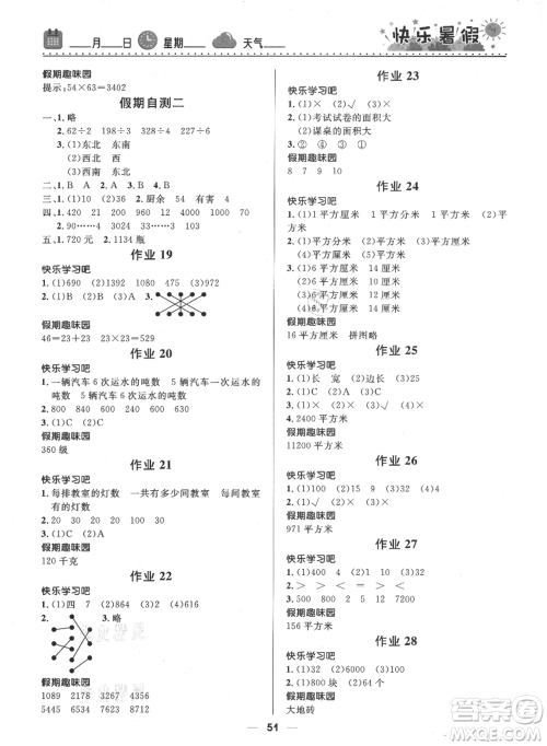 河北少年儿童出版社2021赢在起跑线小学生快乐暑假三年级数学人教版参考答案