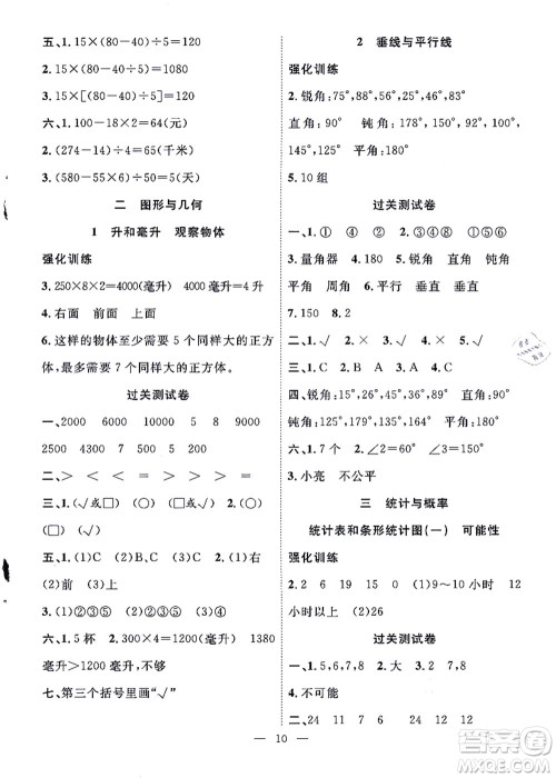 合肥工业大学出版社2021暑假集训四年级数学SJ苏教版答案