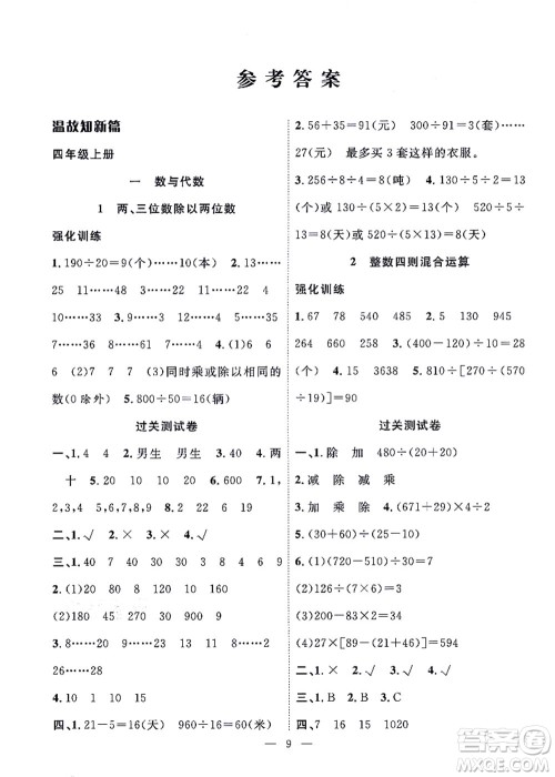 合肥工业大学出版社2021暑假集训四年级数学SJ苏教版答案