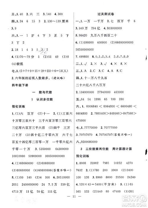 合肥工业大学出版社2021暑假集训四年级数学SJ苏教版答案