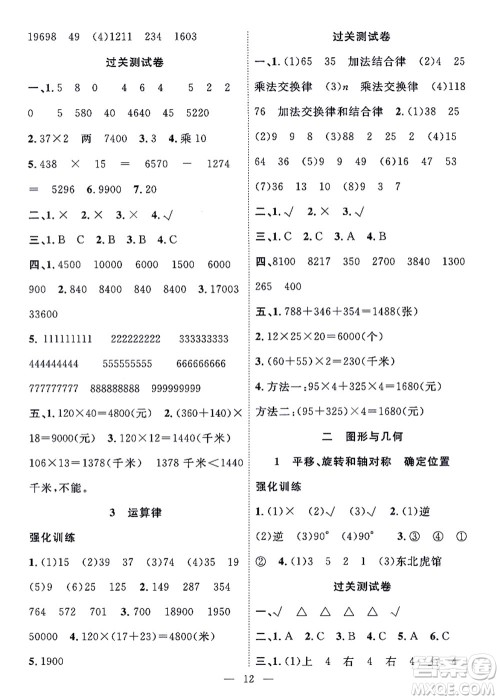 合肥工业大学出版社2021暑假集训四年级数学SJ苏教版答案