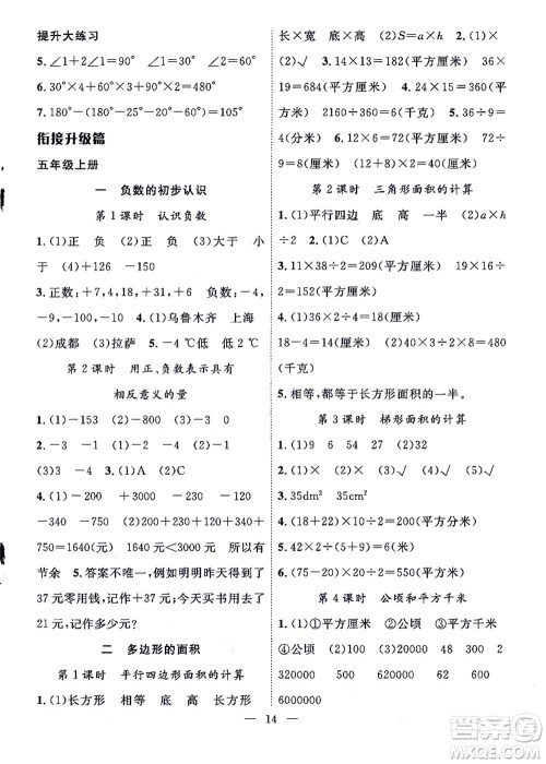 合肥工业大学出版社2021暑假集训四年级数学SJ苏教版答案 合肥工业大学出版社2021暑假集训四年级数学SJ苏教版答案