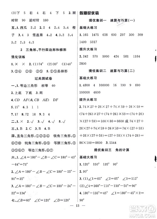 合肥工业大学出版社2021暑假集训四年级数学SJ苏教版答案