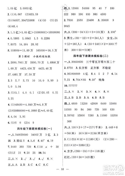 合肥工业大学出版社2021暑假集训四年级数学SJ苏教版答案