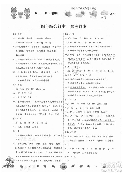 云南科技出版社2021智趣暑假作业四年级合订本答案