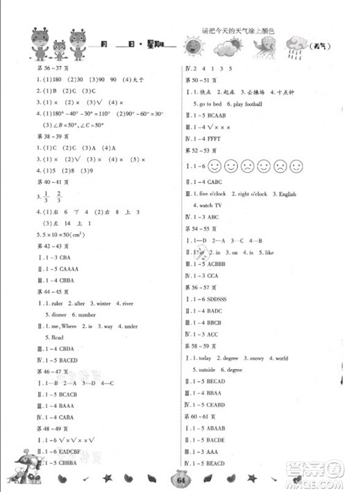 云南科技出版社2021智趣暑假作业四年级合订本答案