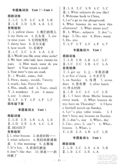 合肥工业大学出版社2021暑假集训四年级英语YL译林版答案 合肥工业大学出版社2021暑假集训四年级英语YL译林版答案