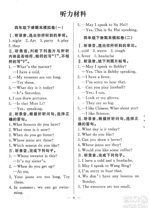 合肥工业大学出版社2021暑假集训四年级英语YL译林版答案 合肥工业大学出版社2021暑假集训四年级英语YL译林版答案