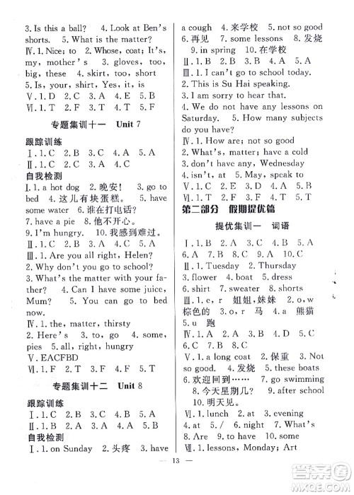 合肥工业大学出版社2021暑假集训四年级英语YL译林版答案 合肥工业大学出版社2021暑假集训四年级英语YL译林版答案