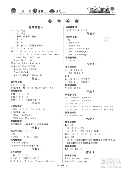 河北少年儿童出版社2021赢在起跑线小学生快乐暑假二年级数学人教版参考答案