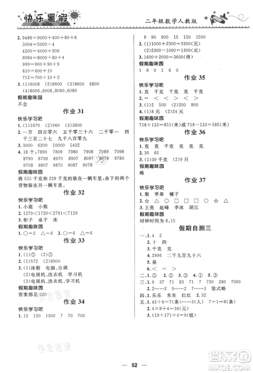 河北少年儿童出版社2021赢在起跑线小学生快乐暑假二年级数学人教版参考答案