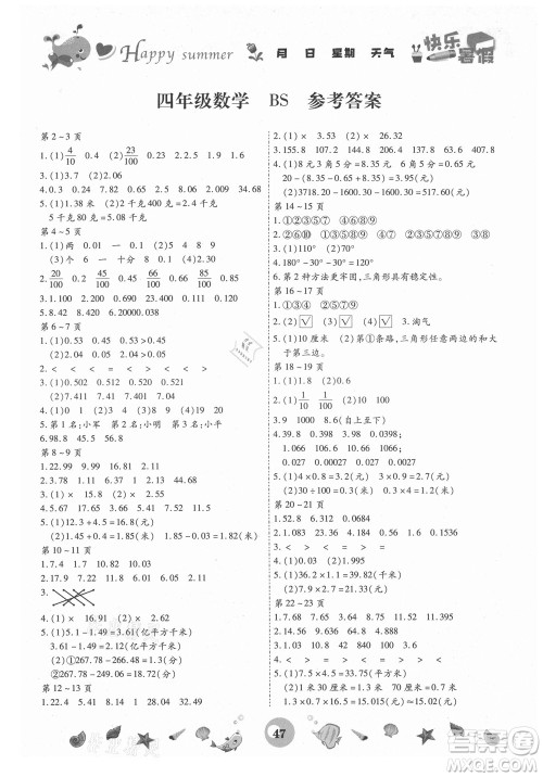 云南科技出版社2021智趣暑假作业四年级数学BS北师版答案