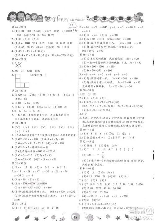 云南科技出版社2021智趣暑假作业四年级数学BS北师版答案