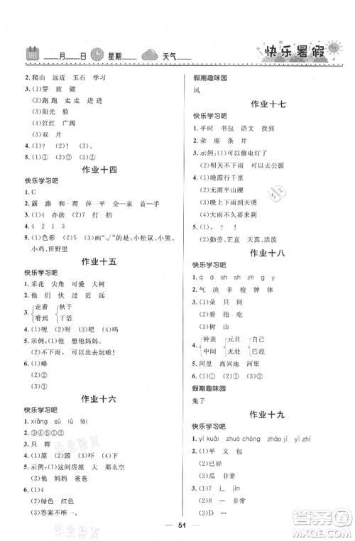 河北少年儿童出版社2021赢在起跑线小学生快乐暑假一年级语文人教版参考答案