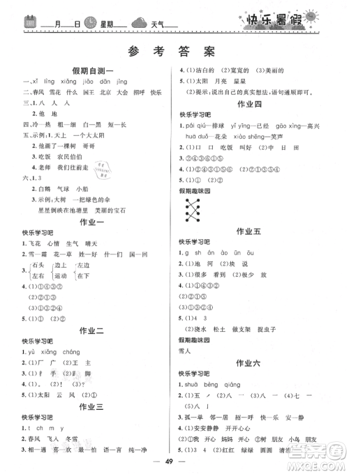 河北少年儿童出版社2021赢在起跑线小学生快乐暑假一年级语文人教版参考答案