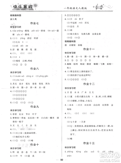 河北少年儿童出版社2021赢在起跑线小学生快乐暑假一年级语文人教版参考答案