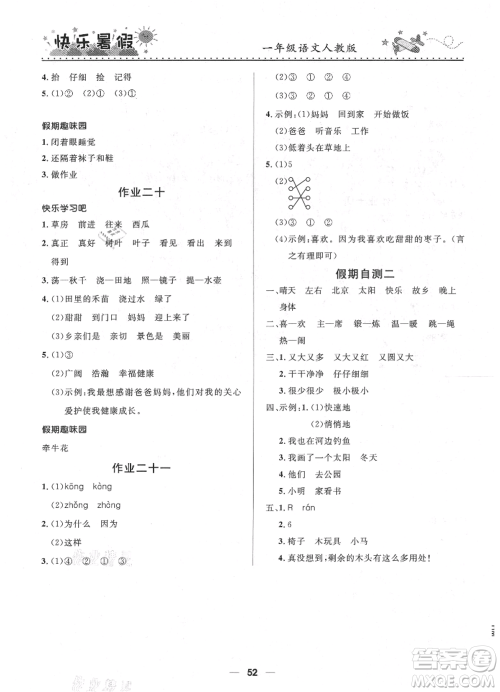 河北少年儿童出版社2021赢在起跑线小学生快乐暑假一年级语文人教版参考答案