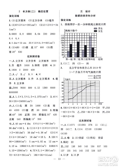 合肥工业大学出版社2021暑假集训五年级数学BS北师大版答案