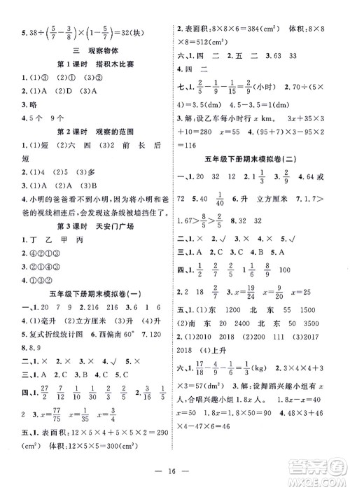 合肥工业大学出版社2021暑假集训五年级数学BS北师大版答案