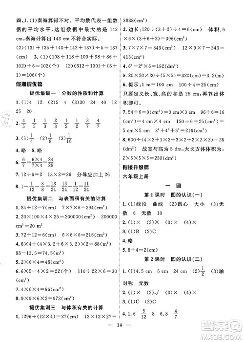 合肥工业大学出版社2021暑假集训五年级数学BS北师大版答案