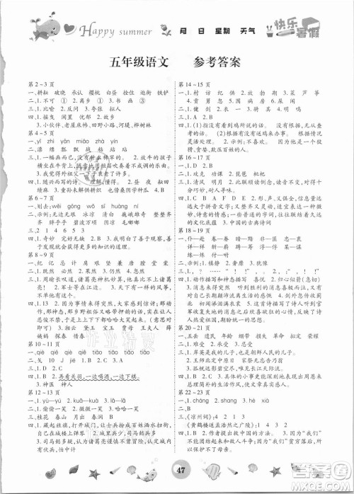 云南科技出版社2021智趣暑假作业五年级语文人教版答案