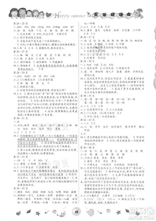 云南科技出版社2021智趣暑假作业五年级语文人教版答案