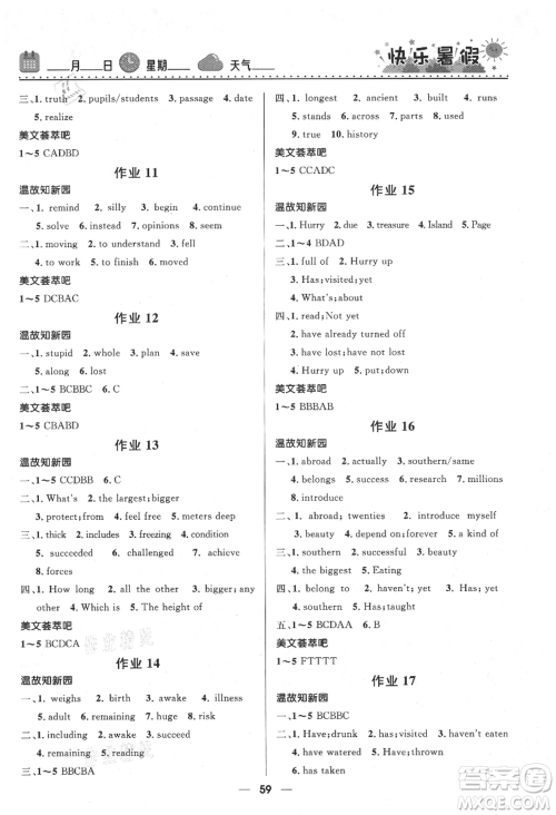 河北少年儿童出版社2021赢在起跑线中学生快乐暑假八年级英语通用版参考答案