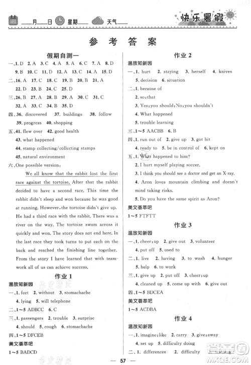河北少年儿童出版社2021赢在起跑线中学生快乐暑假八年级英语通用版参考答案